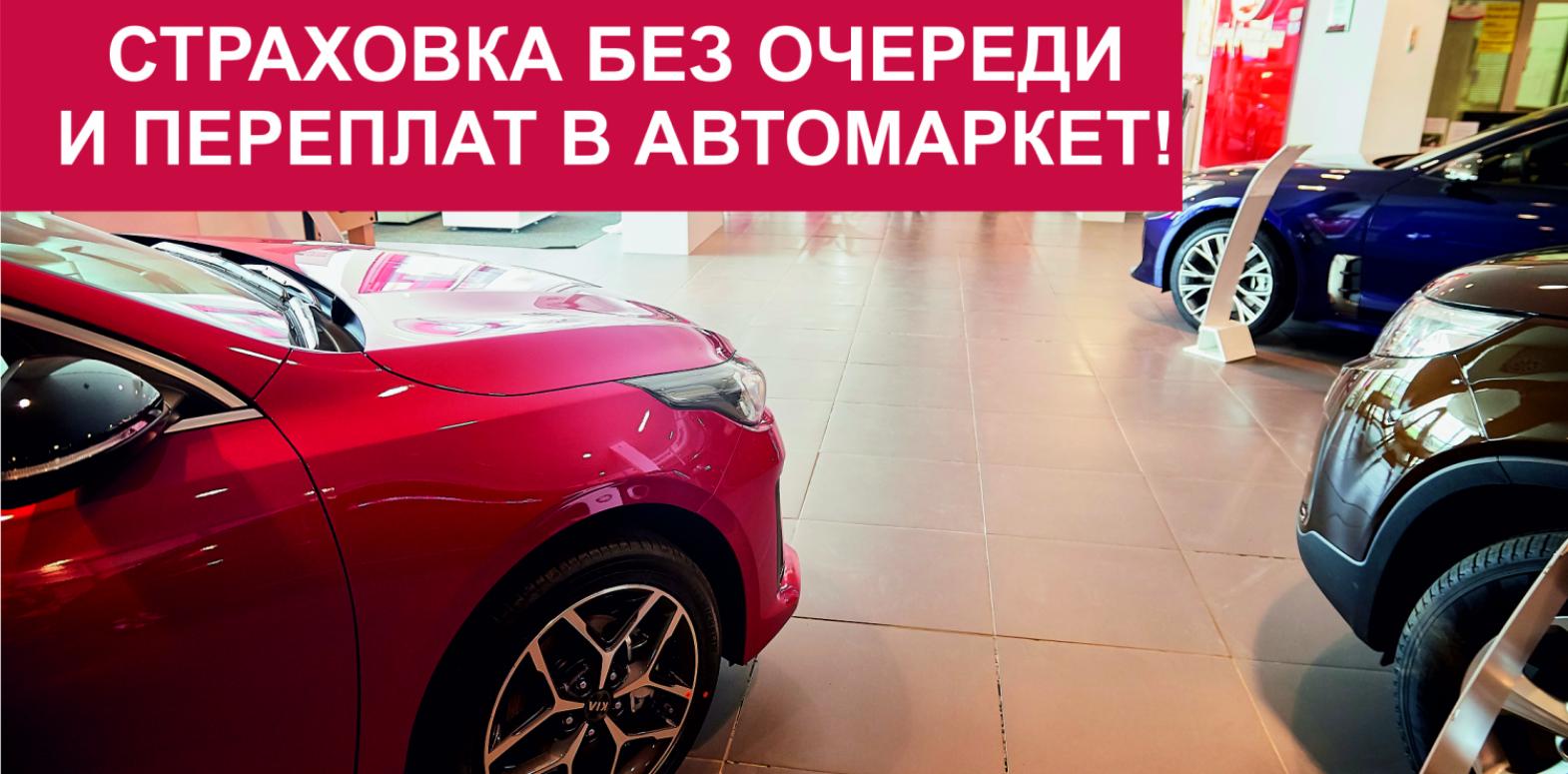 Автомаркет мончегорск. Автомаркет Мурманск Кольский проспект 118. Автомаркет Киа Мурманск. Каско без переплаты. ОСАГО Мурманск Мурманск.